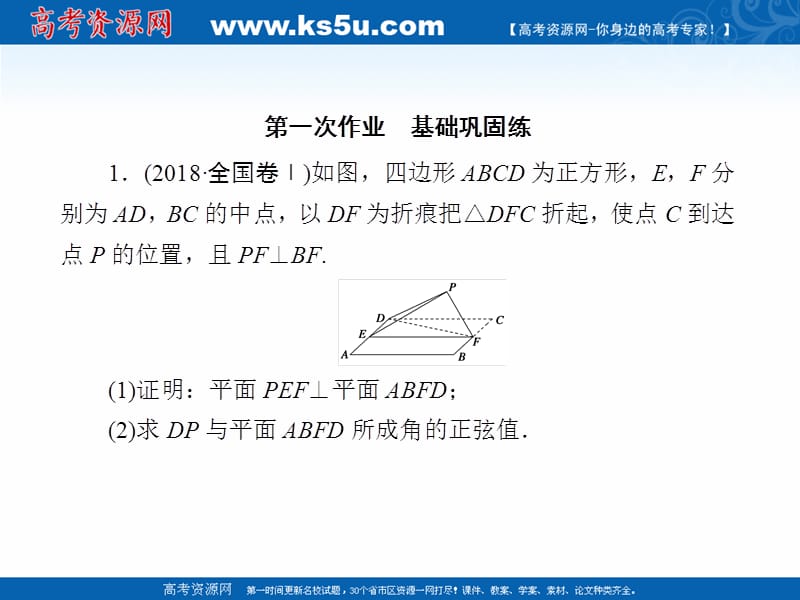 2020版高考数学人教版理科一轮复习课件：课时作业47 空间几何体的结构特征及三视图与直观图 .ppt_第2页