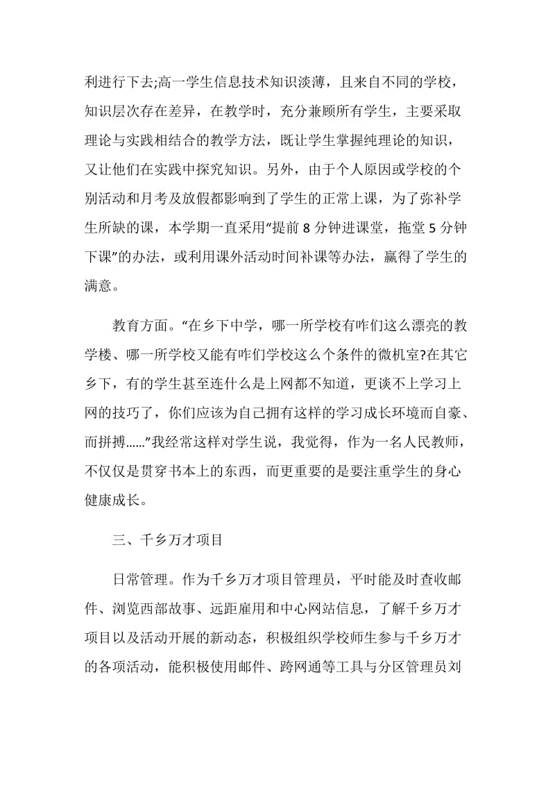 2019年精选教师工作计划范文.doc_第2页