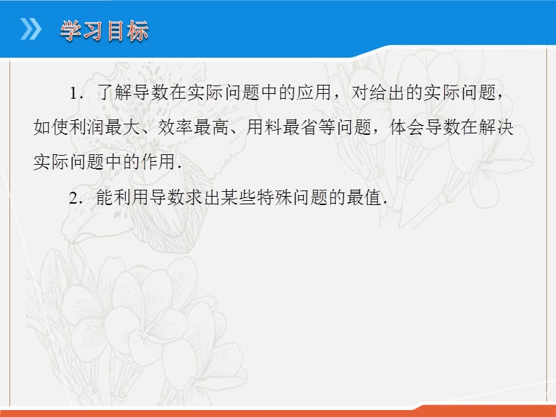 2020版高中数学人教B版选修1-1课件：3.3.3 导数的实际应用 （2） .pptx_第2页