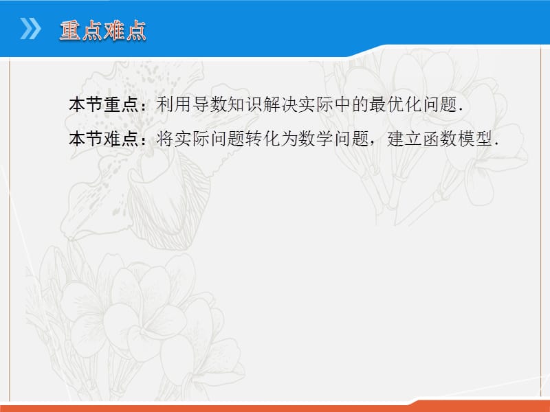 2020版高中数学人教B版选修1-1课件：3.3.3 导数的实际应用 （2） .pptx_第3页