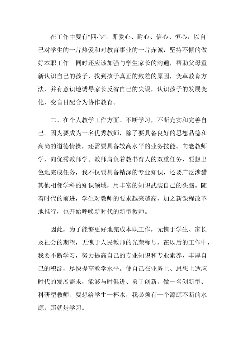 新学期教师工作计划精选.doc_第2页