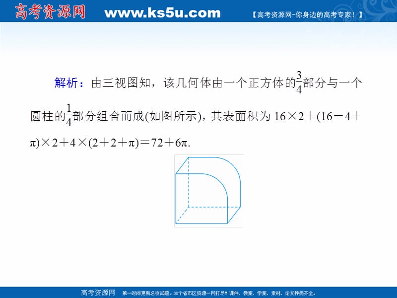 2020版高考数学人教版理科一轮复习课件：课时作业42 空间几何体的表面积与体积 .ppt_第3页