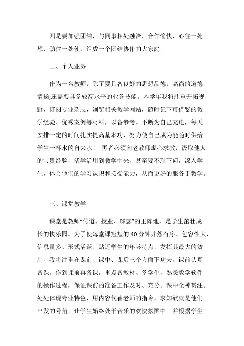 最新教师个人工作计划范文.doc_第2页