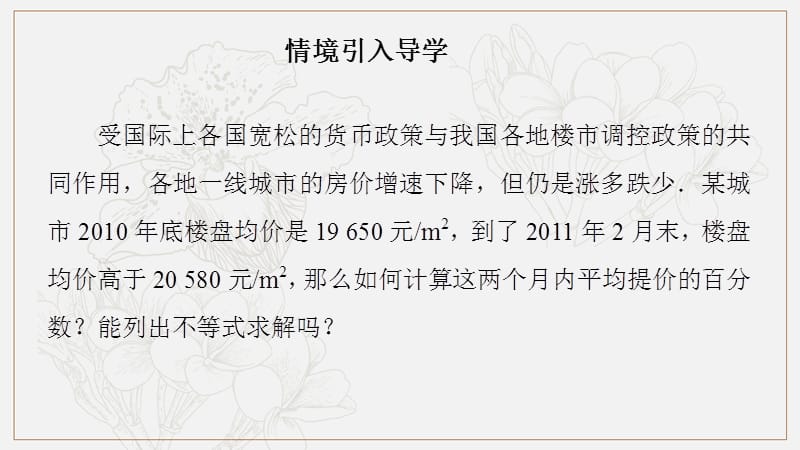 2020版数学人教B版必修5课件：3.3 一元二次不等式及其解法 .pptx_第2页