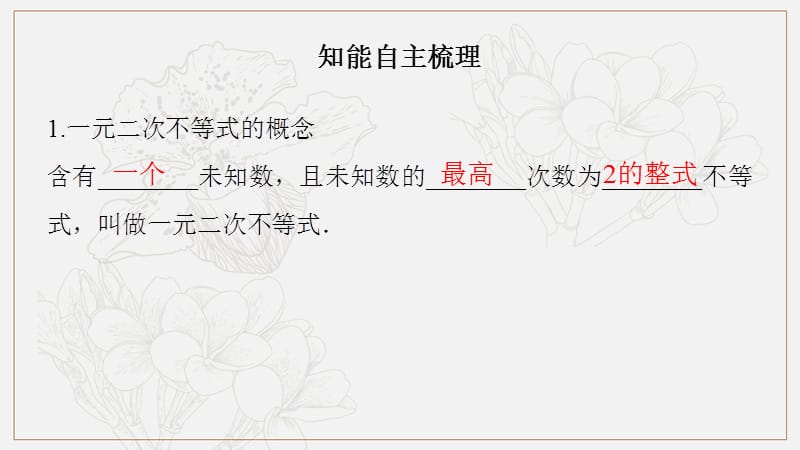 2020版数学人教B版必修5课件：3.3 一元二次不等式及其解法 .pptx_第3页