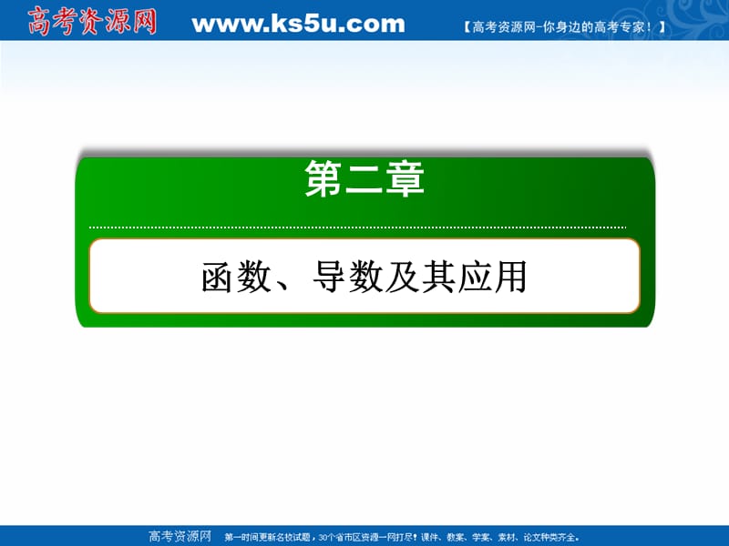 2020版高考数学人教版理科一轮复习课件：2-8函数与方程 .ppt_第1页