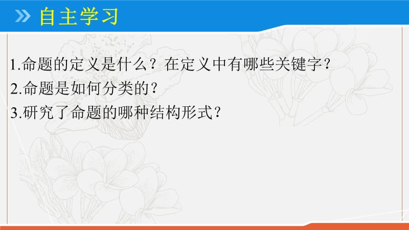 2020版高中数学人教B版选修2-1课件：1.1.1 命题 （2） .pptx_第2页