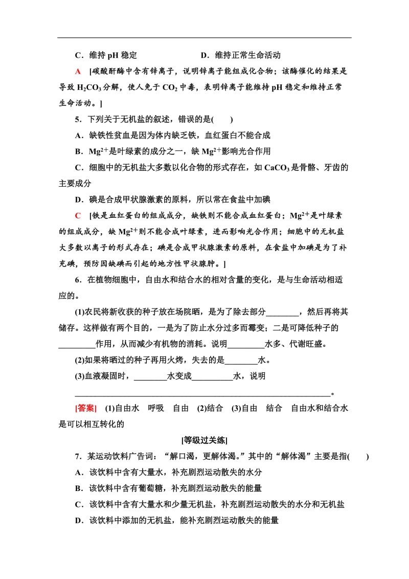 2019-2020同步新教材人教生物必修一新突破课时分层作业：4　细胞中的无机物 Word版含解析.doc_第2页