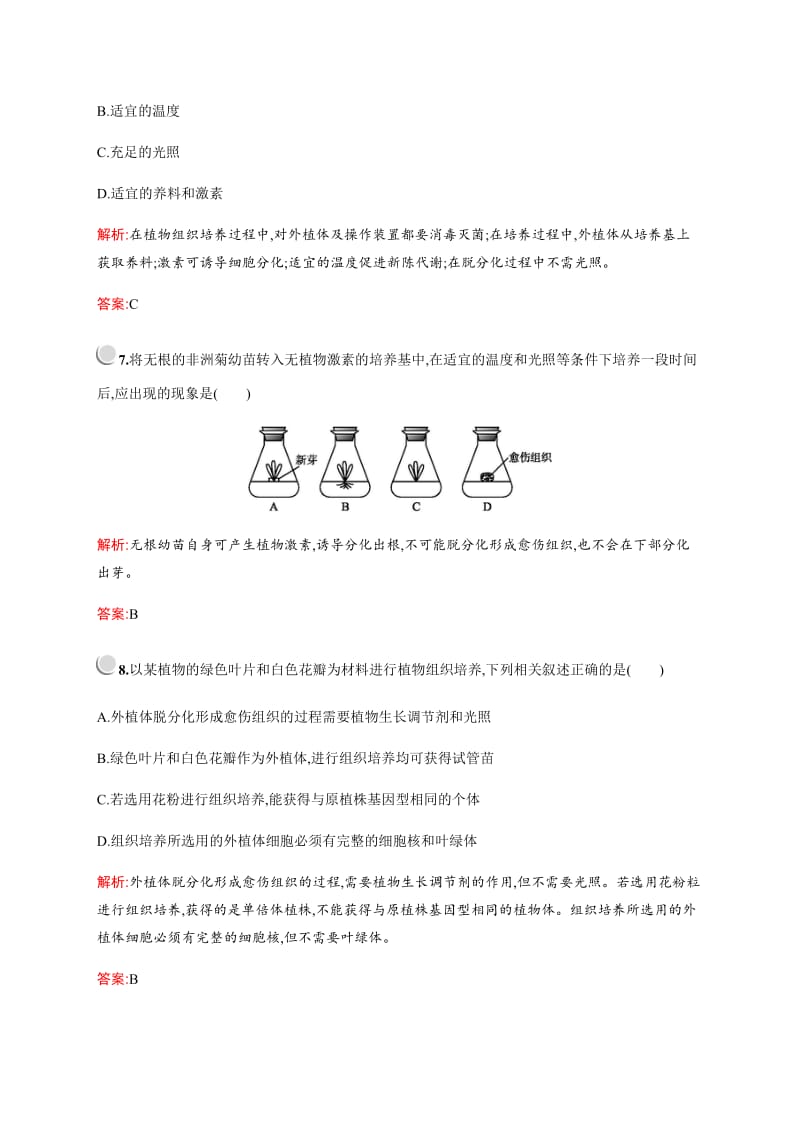 2019版生物人教版选修1训练：专题3检测A Word版含解析.docx_第3页