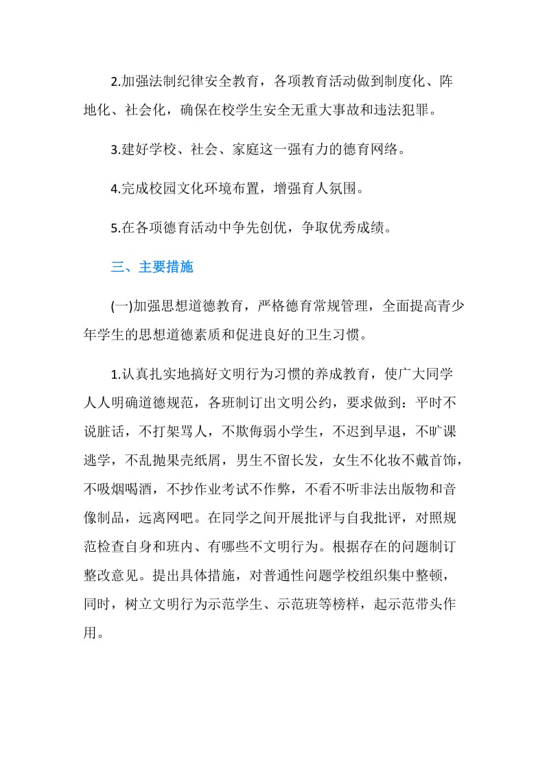 初中教师德育工作计划.doc_第2页