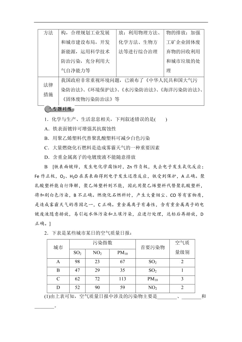 2019-2020同步苏教化学选修一新突破讲义：专题1 专题小结与测评 Word版含答案.doc_第3页