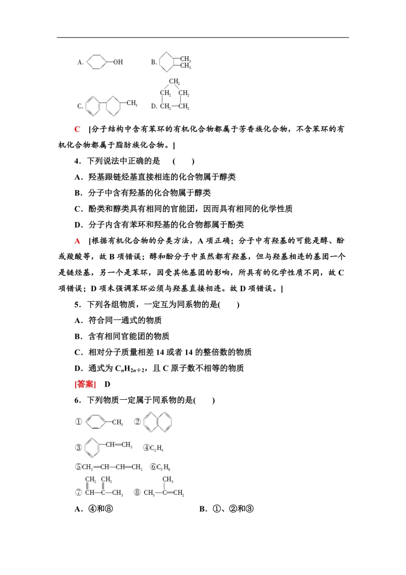 2019-2020同步苏教化学选修五新突破课时分层作业：6　有机化合物的分类 Word版含解析.doc_第2页