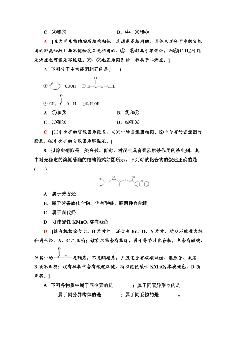 2019-2020同步苏教化学选修五新突破课时分层作业：6　有机化合物的分类 Word版含解析.doc_第3页