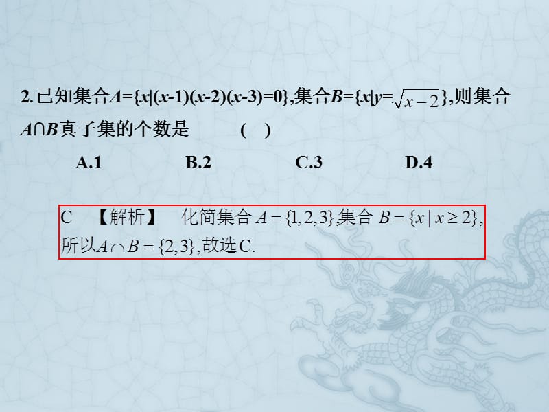 2019艺考生文化课冲刺点金-数学课件：第二章 选择填空综合训练（5） .pptx_第2页