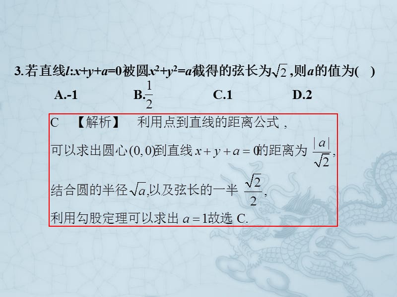 2019艺考生文化课冲刺点金-数学课件：第二章 选择填空综合训练（5） .pptx_第3页