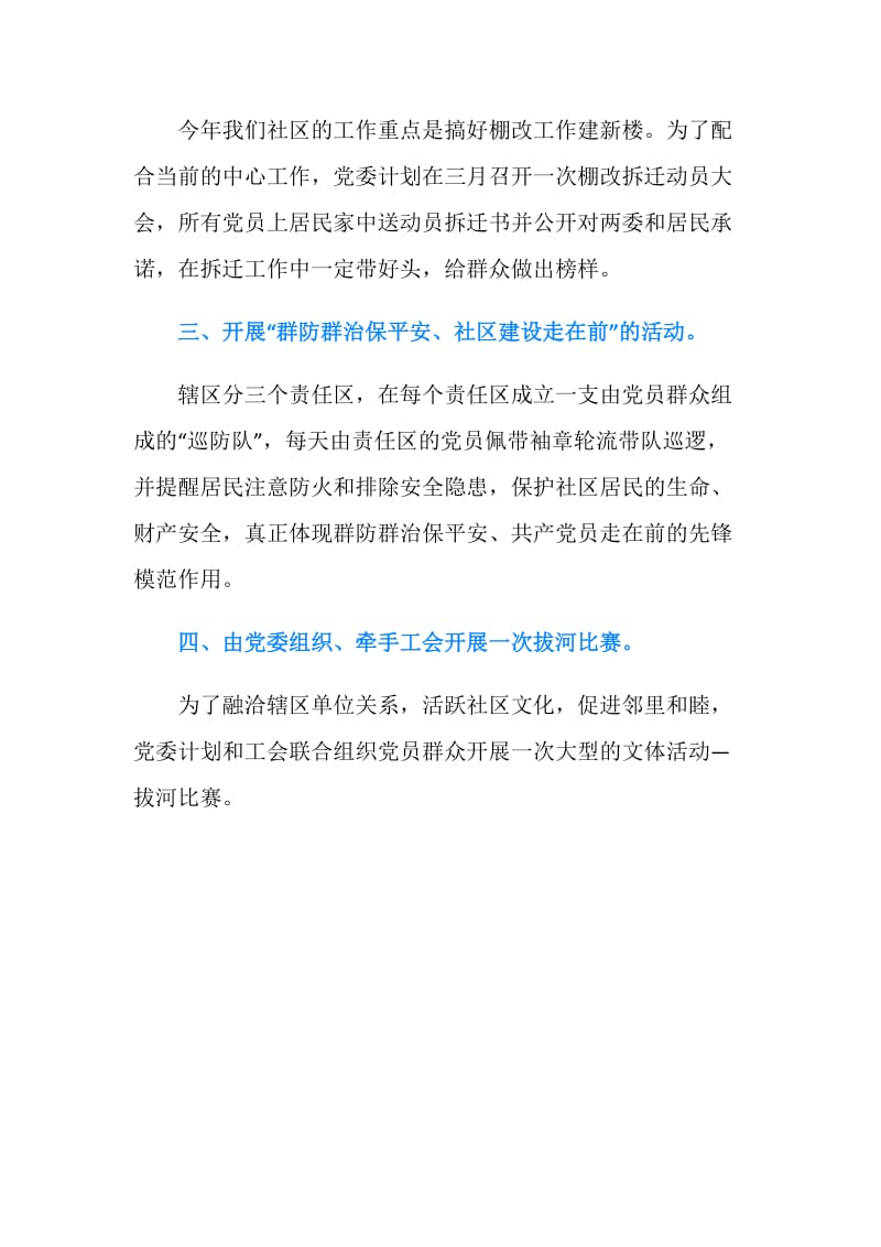 社区党委20XX年党建工作计划最新范文.doc_第2页