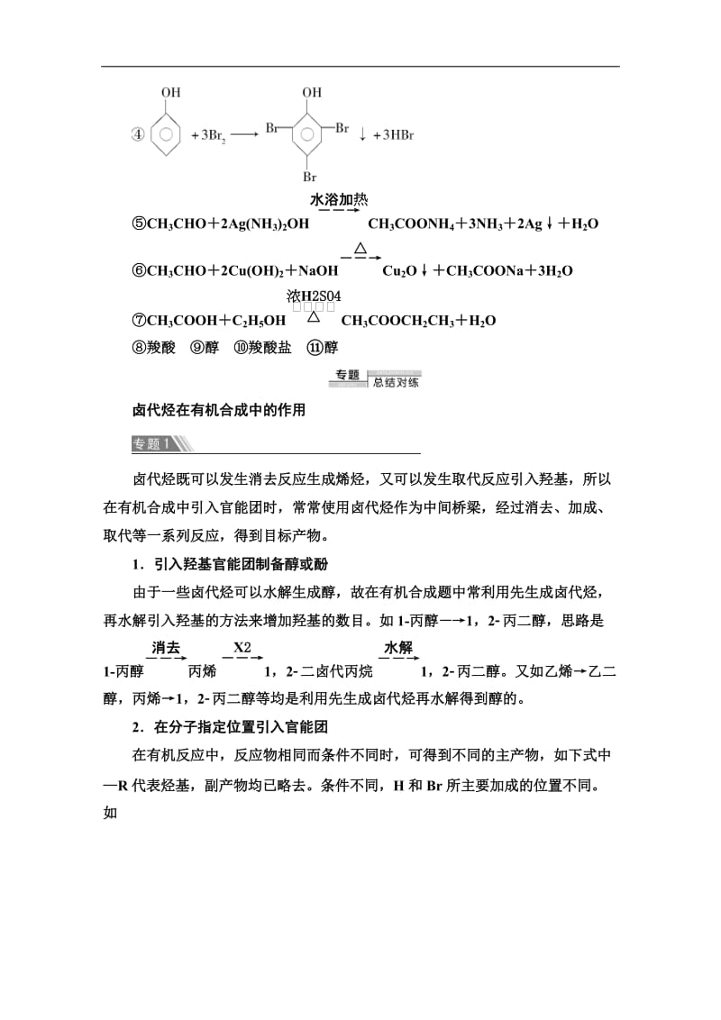 2019-2020同步苏教化学选修五新突破讲义：专题4 专题复习课 Word版含答案.doc_第2页