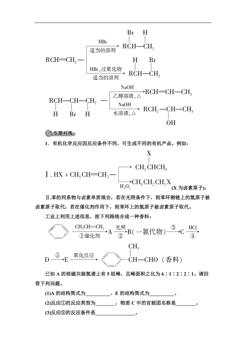 2019-2020同步苏教化学选修五新突破讲义：专题4 专题复习课 Word版含答案.doc_第3页