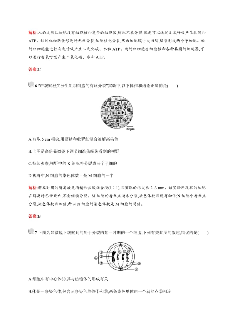 2019版生物人教版必修1训练：第6章　第1节　细胞的增殖 Word版含解析.docx_第3页