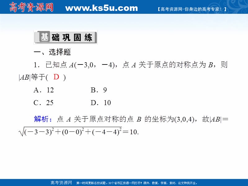 2020版高考数学人教版理科一轮复习课件：课时作业46 空间向量及其运算、空间位置关系 .ppt_第2页