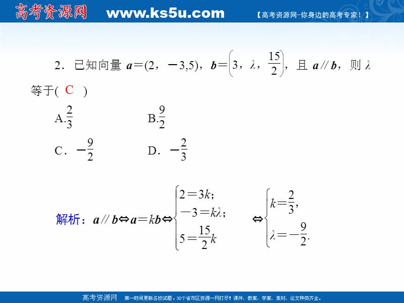 2020版高考数学人教版理科一轮复习课件：课时作业46 空间向量及其运算、空间位置关系 .ppt_第3页