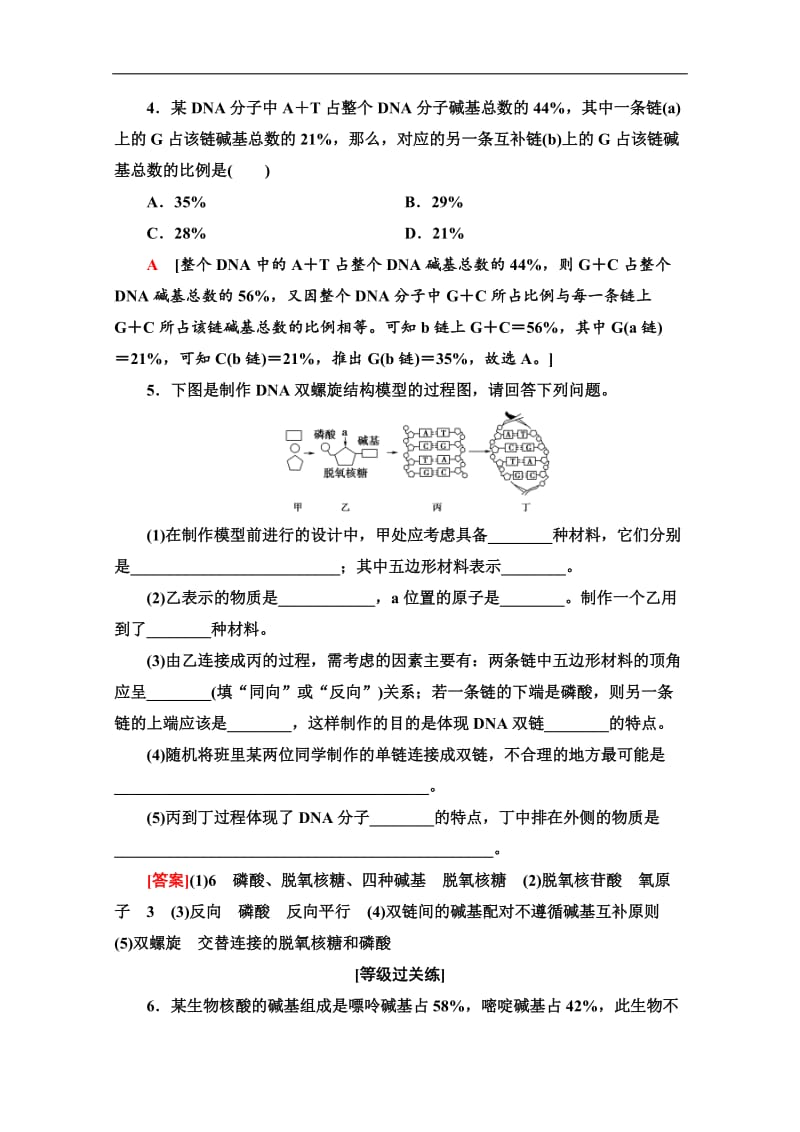 2019-2020学年中图版生物必修二课时分层作业：12　DNA的分子结构 Word版含解析.doc_第2页