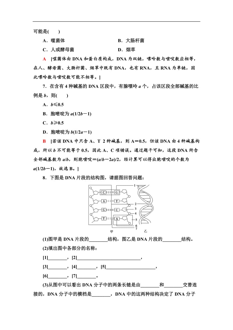 2019-2020学年中图版生物必修二课时分层作业：12　DNA的分子结构 Word版含解析.doc_第3页