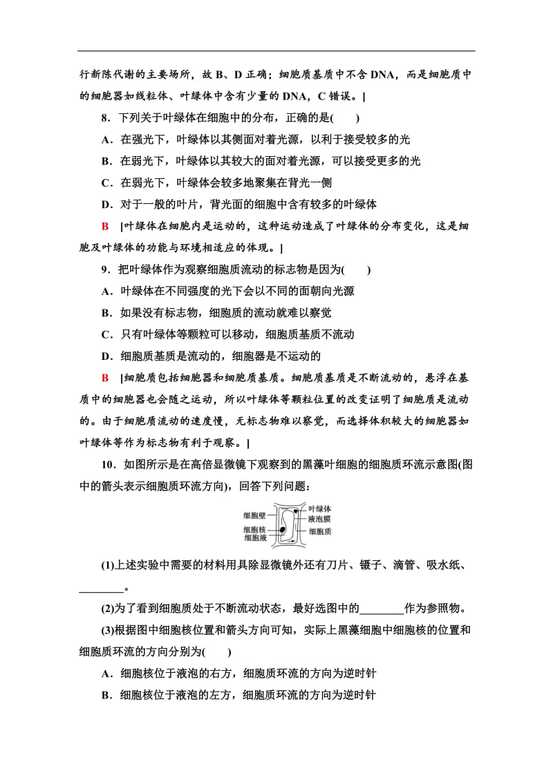 2019-2020同步新教材人教生物必修一新突破课时分层作业：9　细胞器之间的分工 Word版含解析.doc_第3页