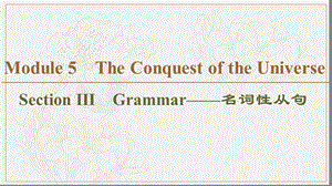 2019-2020同步外研英语选修八新突破课件：Module 5 Section Ⅲ　Grammar——名词性从句 (书利华教育网).ppt