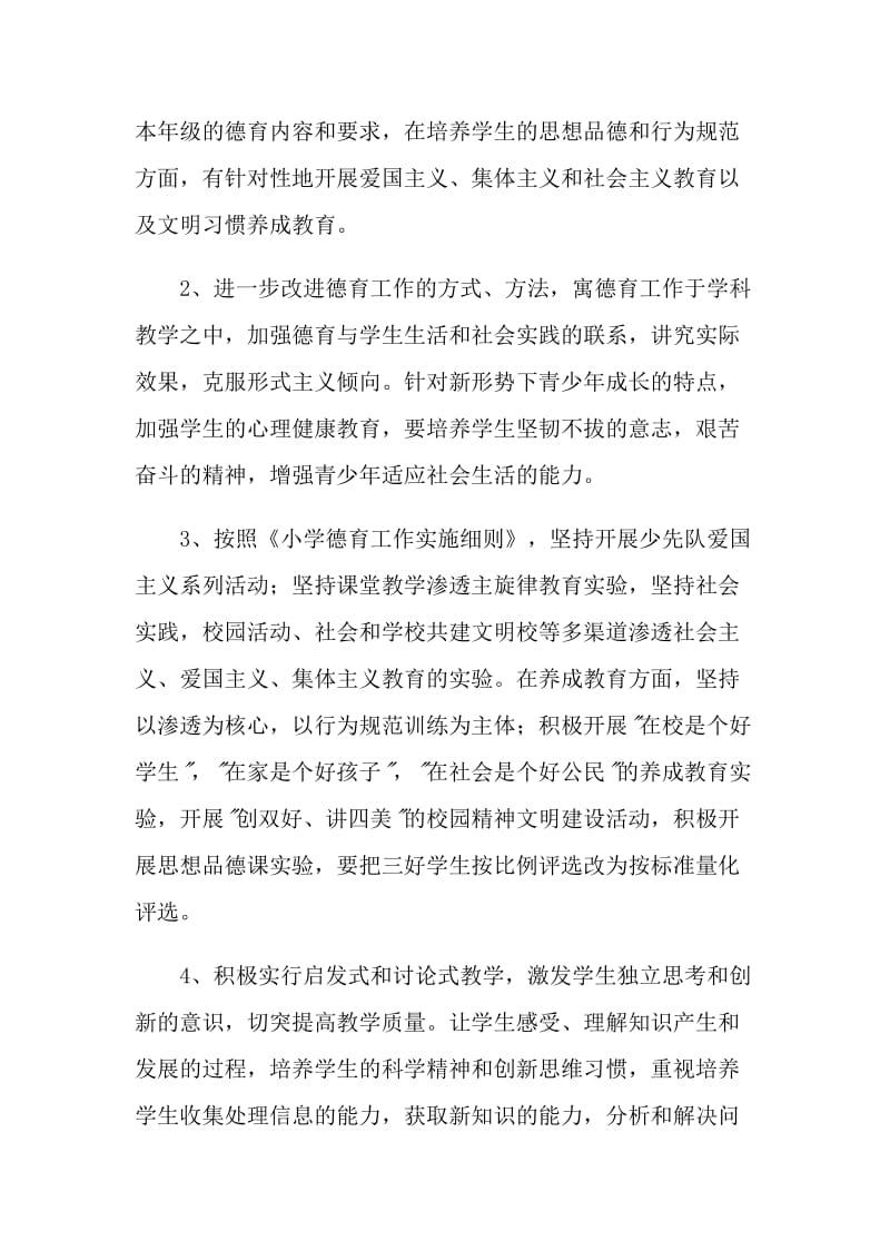 一 年 级 班 级 工 作 计 划.doc_第2页