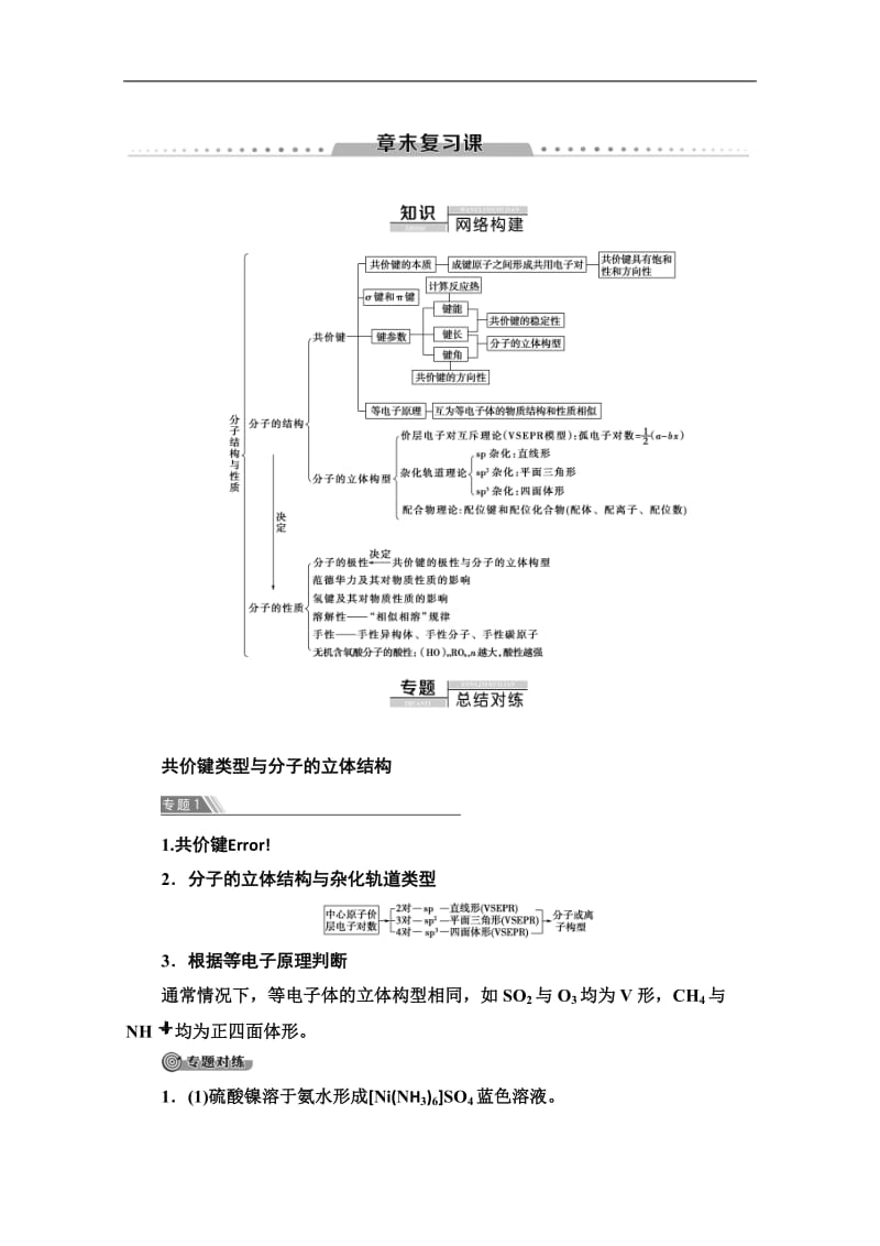 2019-2020学年人教版化学选修三讲义：第2章 章末复习课 Word版含答案.doc_第1页