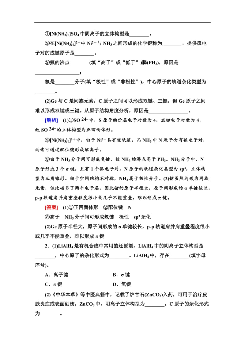 2019-2020学年人教版化学选修三讲义：第2章 章末复习课 Word版含答案.doc_第2页