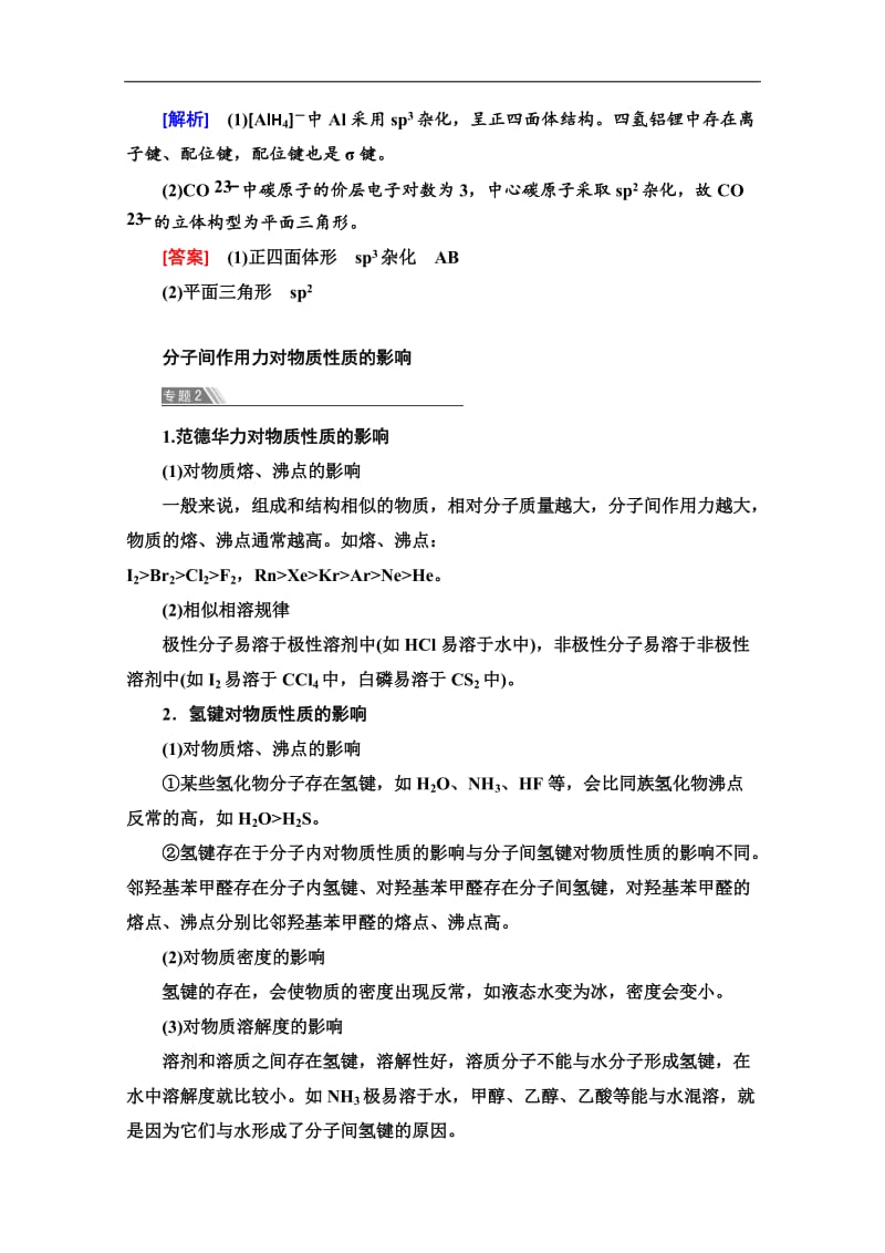 2019-2020学年人教版化学选修三讲义：第2章 章末复习课 Word版含答案.doc_第3页