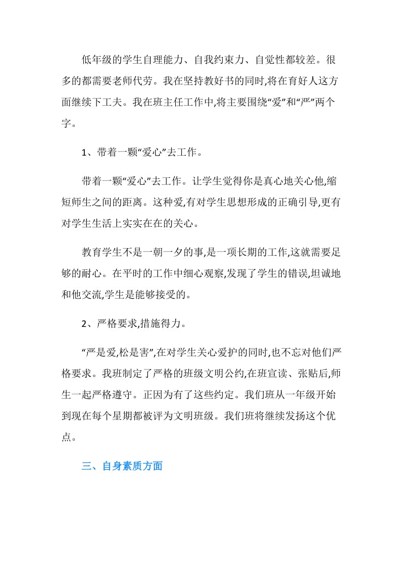 老师个人工作计划思路安排.doc_第2页