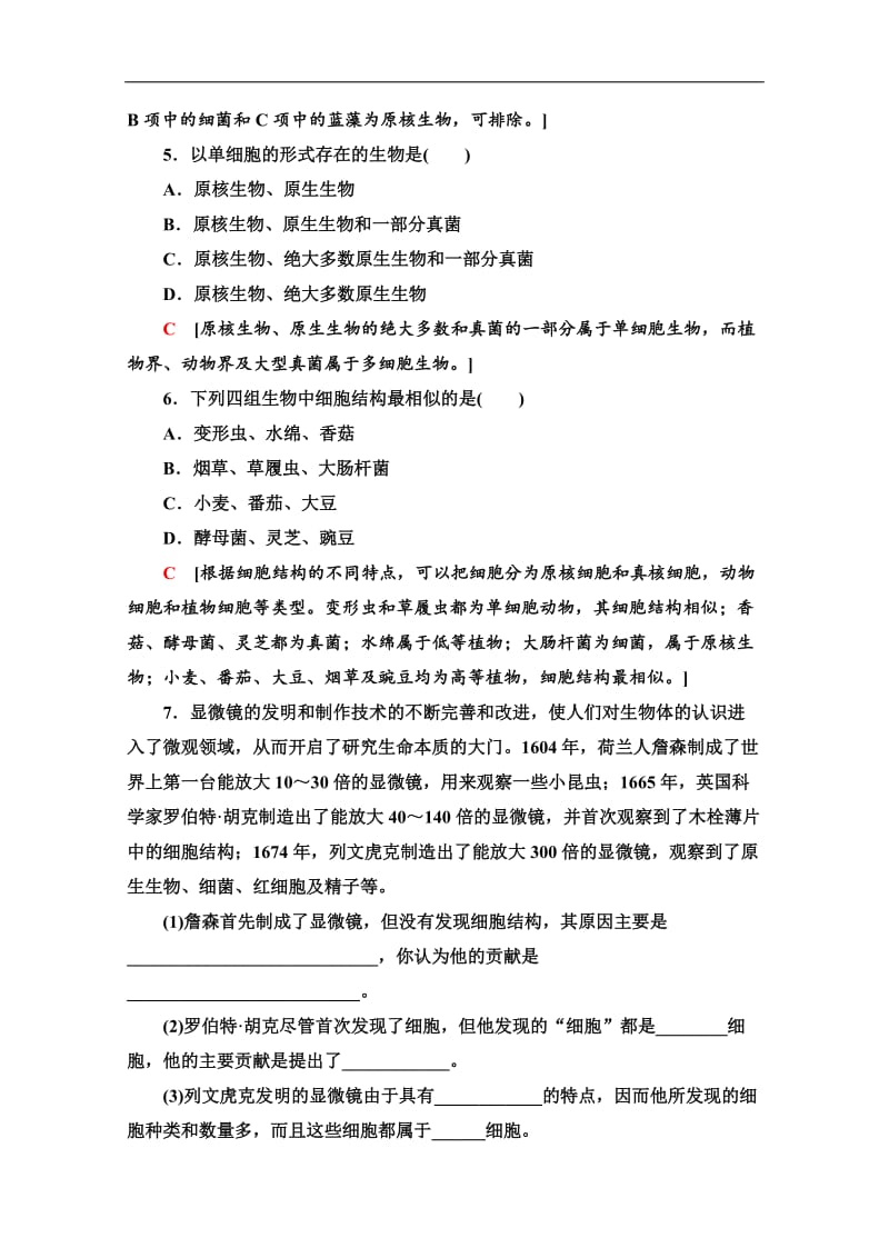 2019-2020学年中图版生物必修一课时分层作业：1　人类对细胞的认识 Word版含解析.doc_第2页