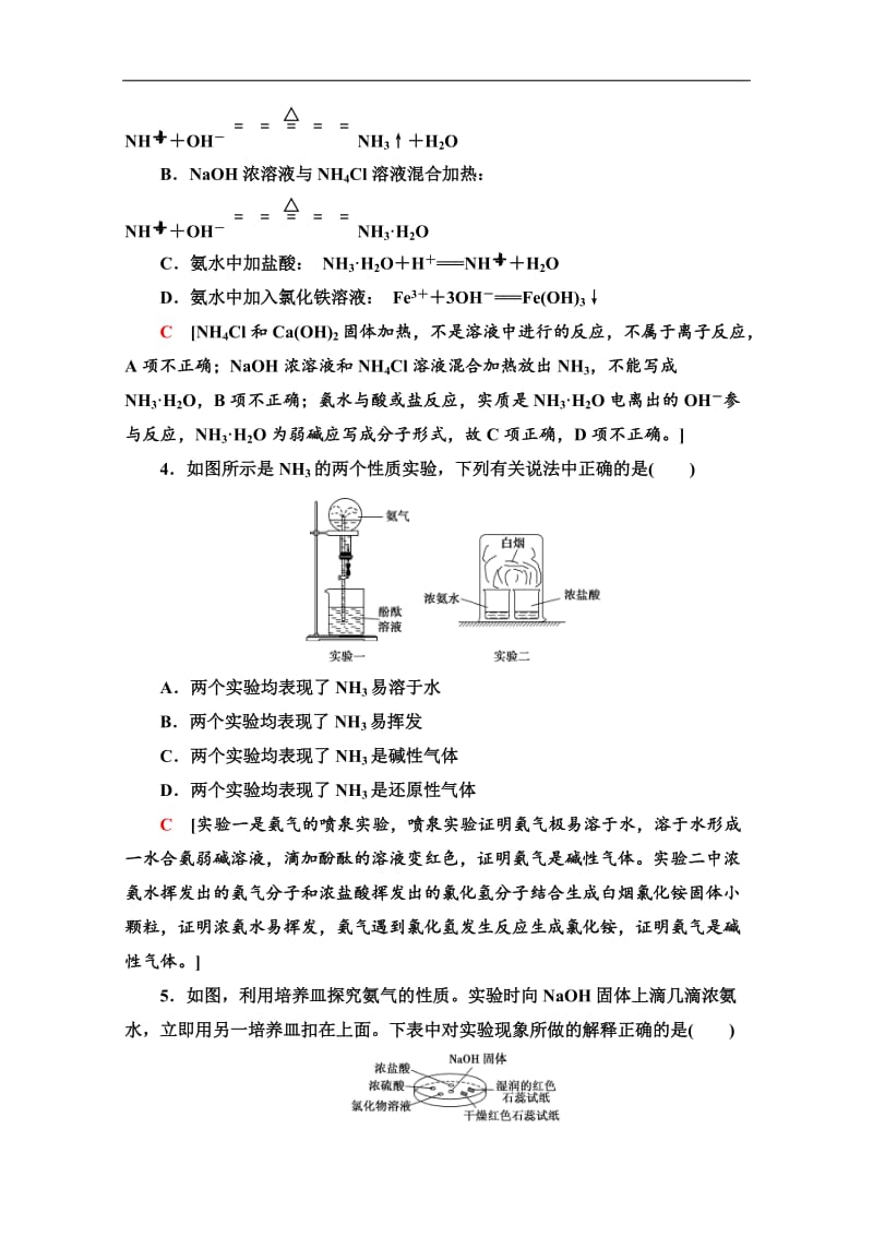 2019-2020同步苏教化学必修一新突破课时分层作业：23 氮肥的生产和使用 Word版含解析.doc_第2页