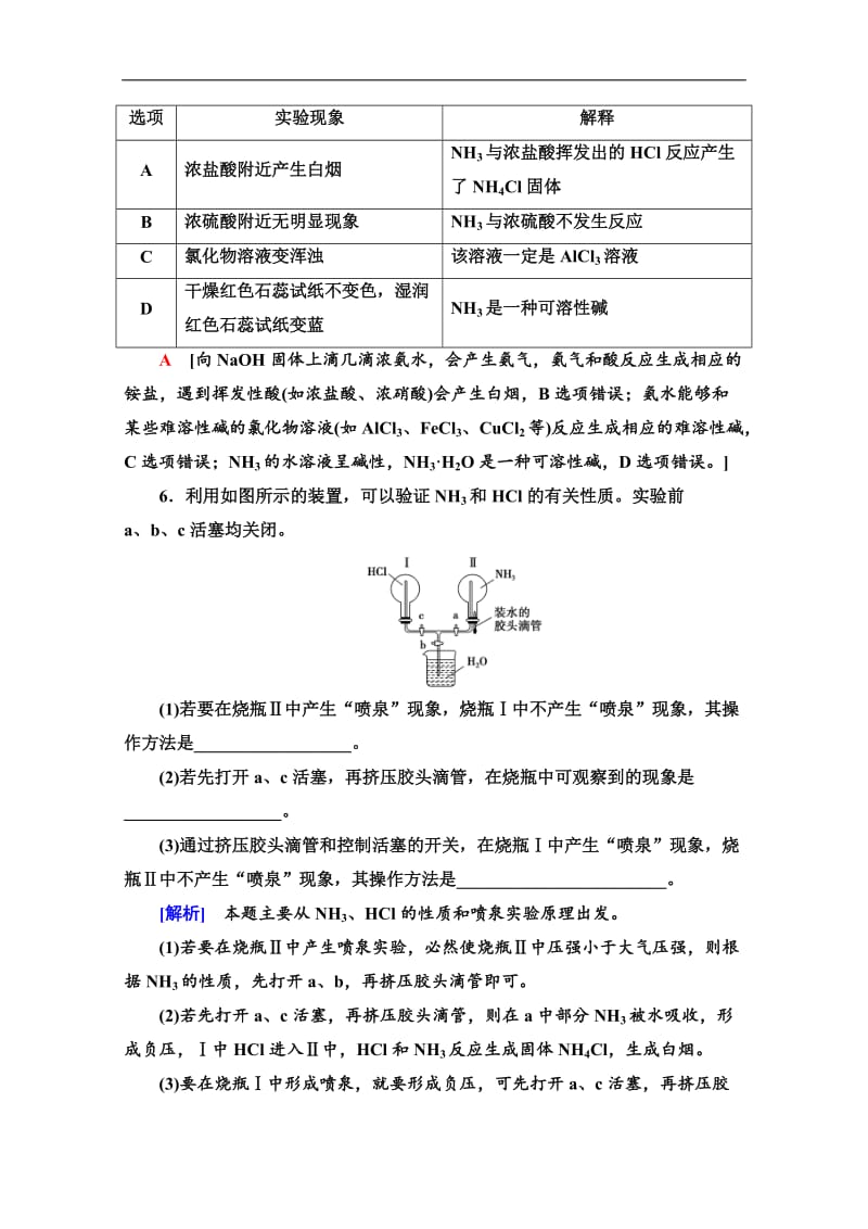 2019-2020同步苏教化学必修一新突破课时分层作业：23 氮肥的生产和使用 Word版含解析.doc_第3页