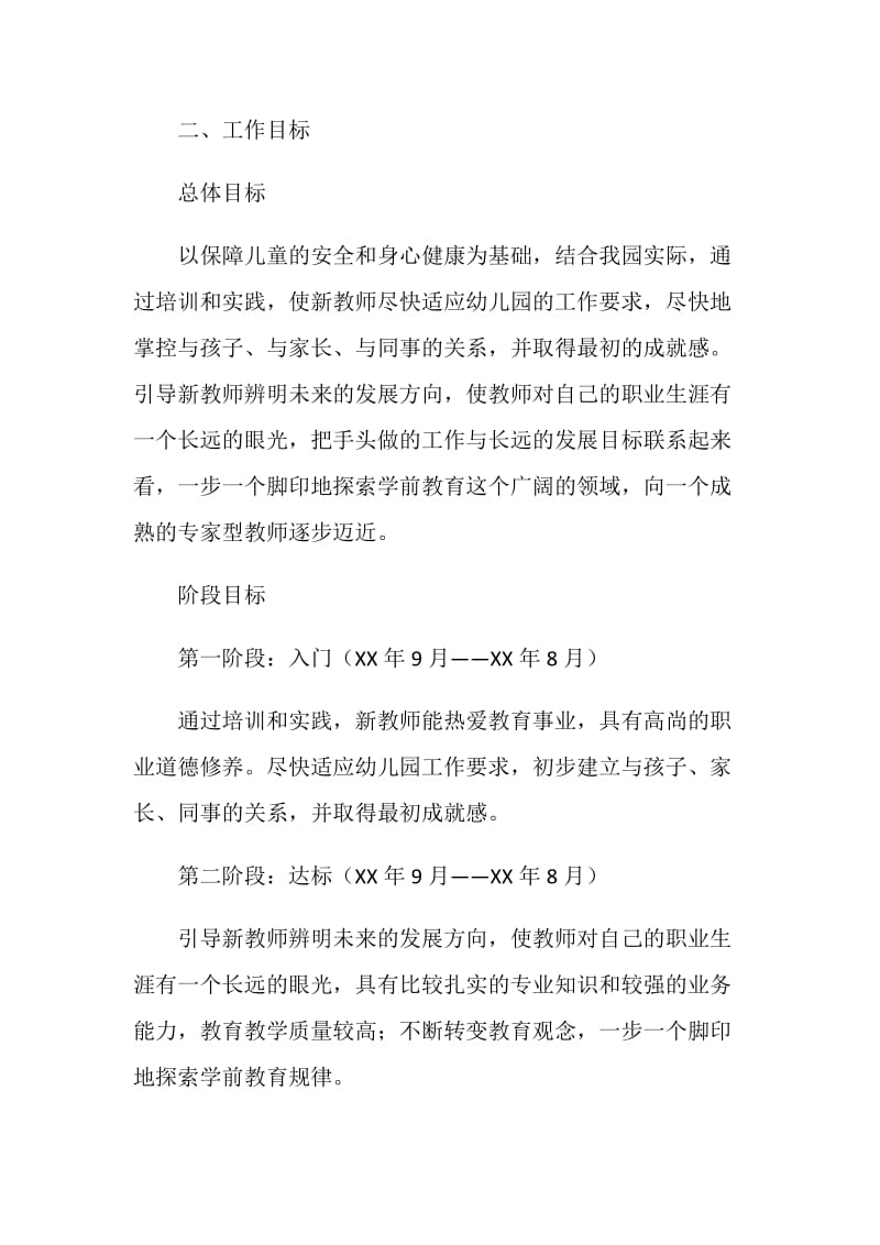 教师工作计划.doc_第2页