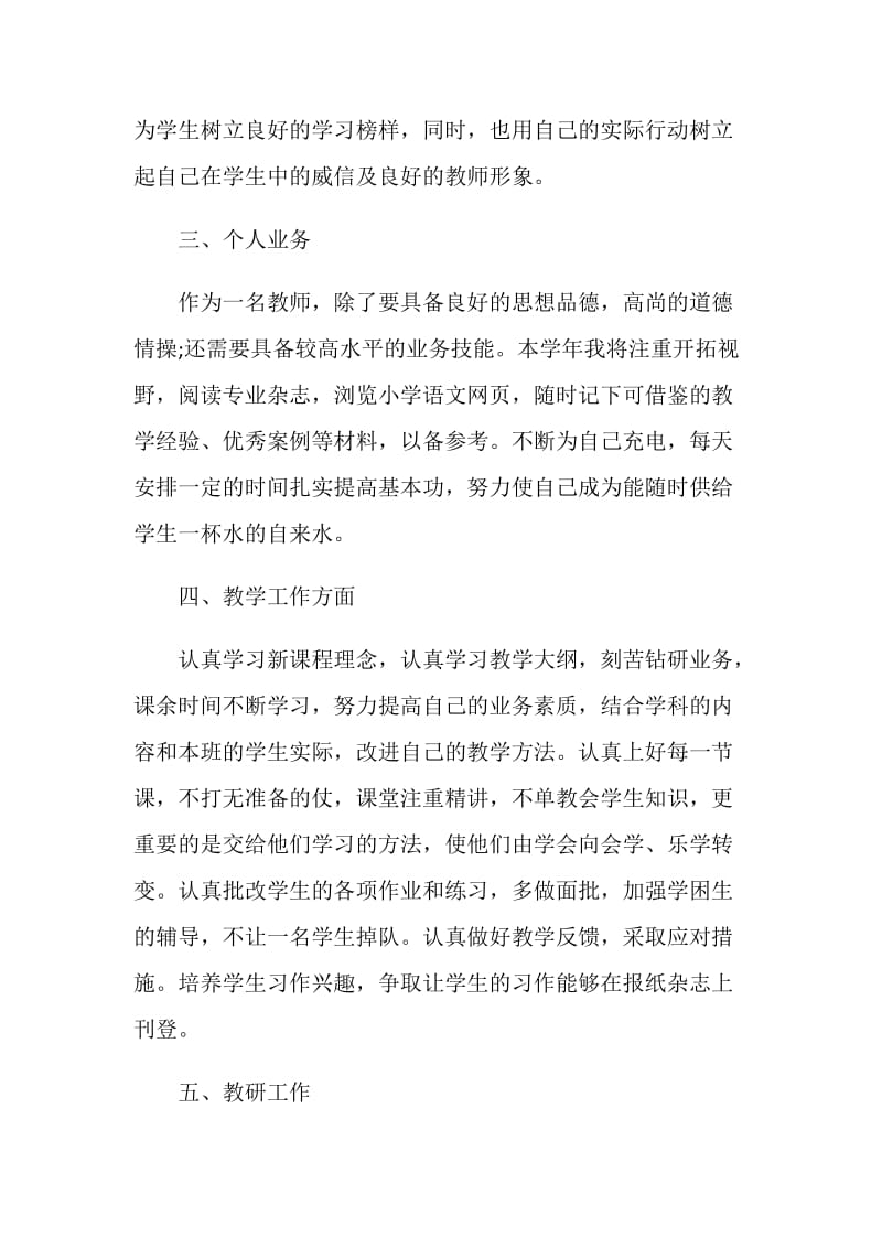 精选教师新学期工作计划范文.doc_第2页