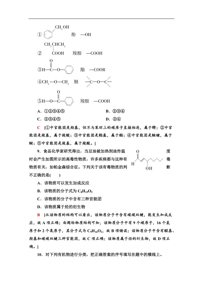 2019-2020学年人教版化学选修五课时分层作业：1　有机化合物的分类 Word版含解析.doc_第3页