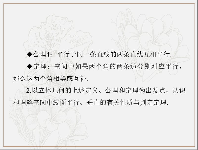 2020年高考数学（理科）一轮复习课件：第八章 第3讲 点、直线、平面之间的位置关系 .ppt_第3页