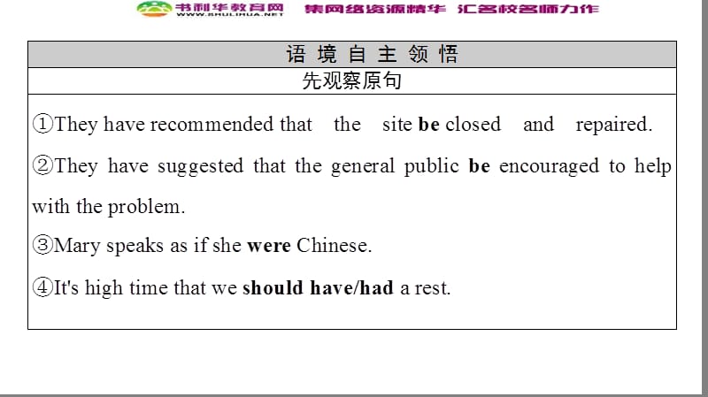 2019-2020同步外研英语选修七新突破课件：Module 6 Section Ⅲ　Grammar——虚拟语气和状语从句 (书利华教育网).ppt_第2页