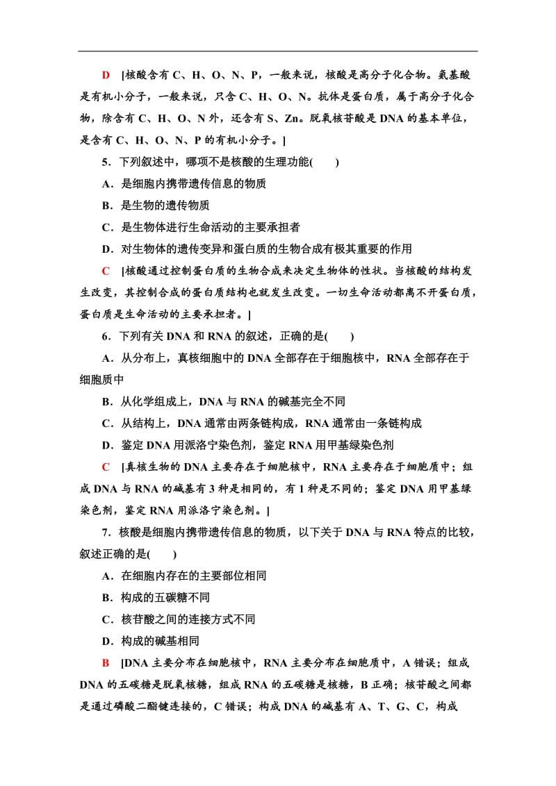 2019-2020学年中图版生物必修一课时分层作业：8　核酸的结构和功能 Word版含解析.doc_第2页