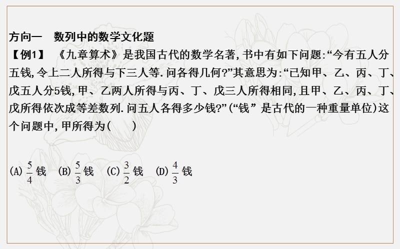 2020版导与练一轮复习理科数学课件：第十一篇　复数、算法、推理与证明（必修3、选修1-2） 高考微专题九　数学文化专题 .ppt_第3页