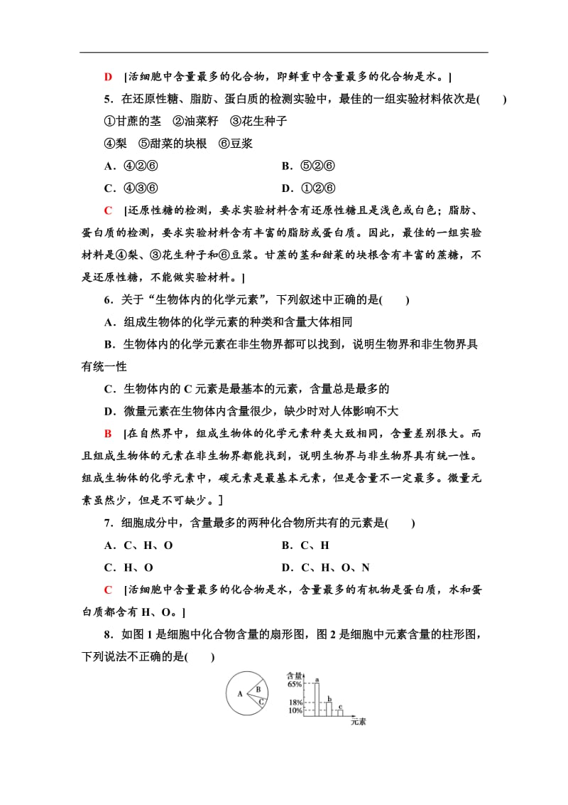 2019-2020学年中图版生物必修一课时分层作业：3　细胞的化学组成 Word版含解析.doc_第2页