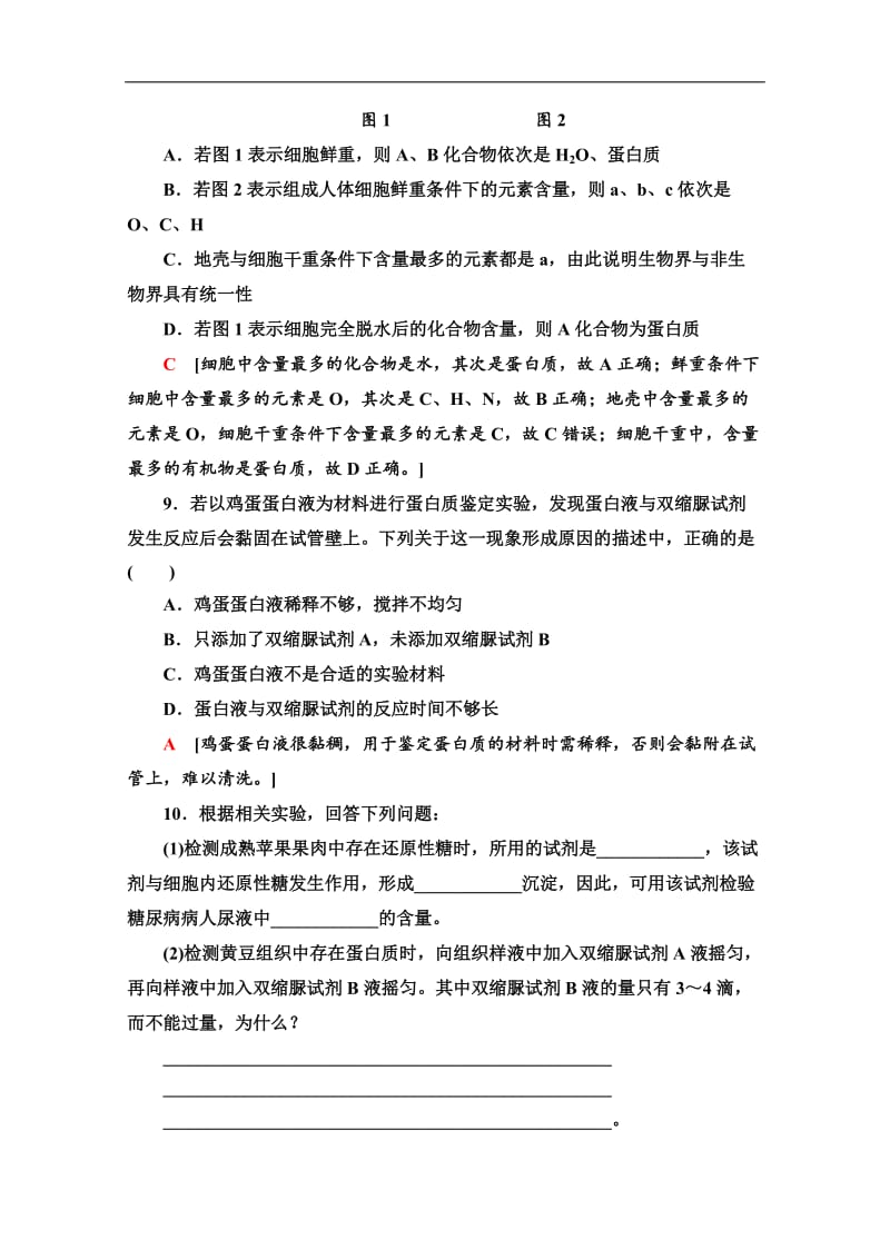 2019-2020学年中图版生物必修一课时分层作业：3　细胞的化学组成 Word版含解析.doc_第3页