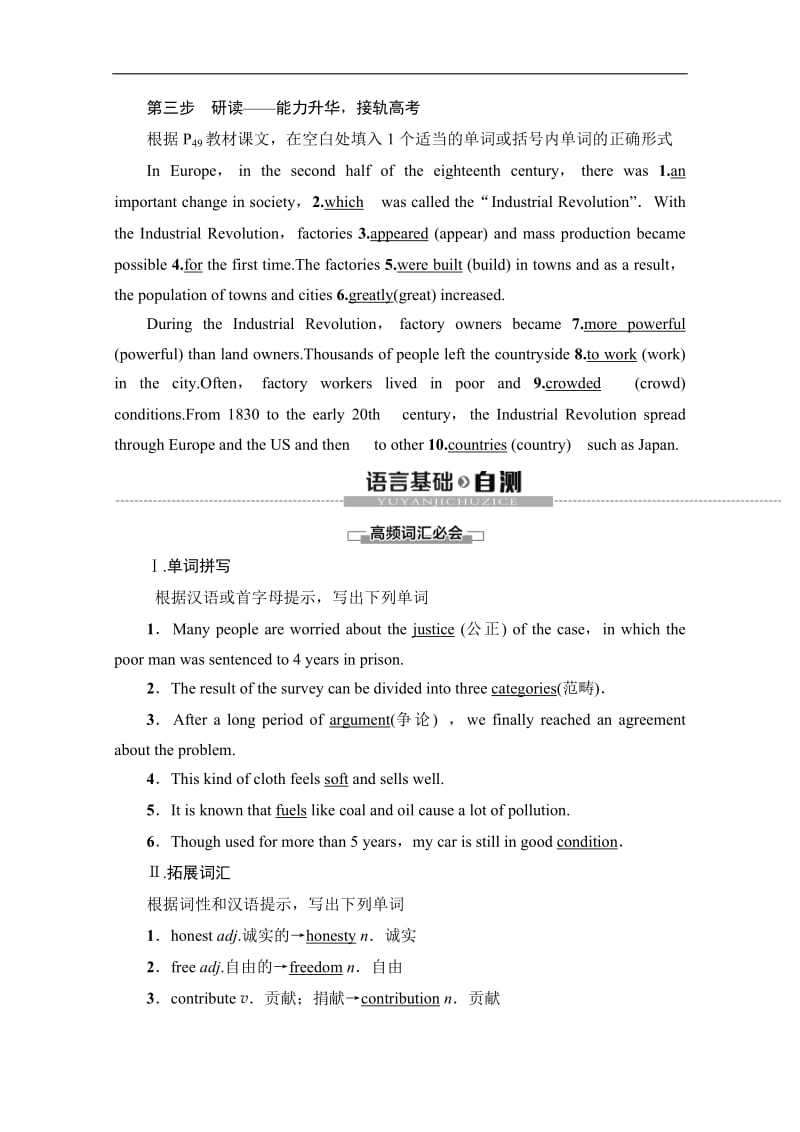 2019-2020同步外研英语必修三新突破讲义：Module 5 Section Ⅳ　Using Language Word版含答案.pdf_第2页