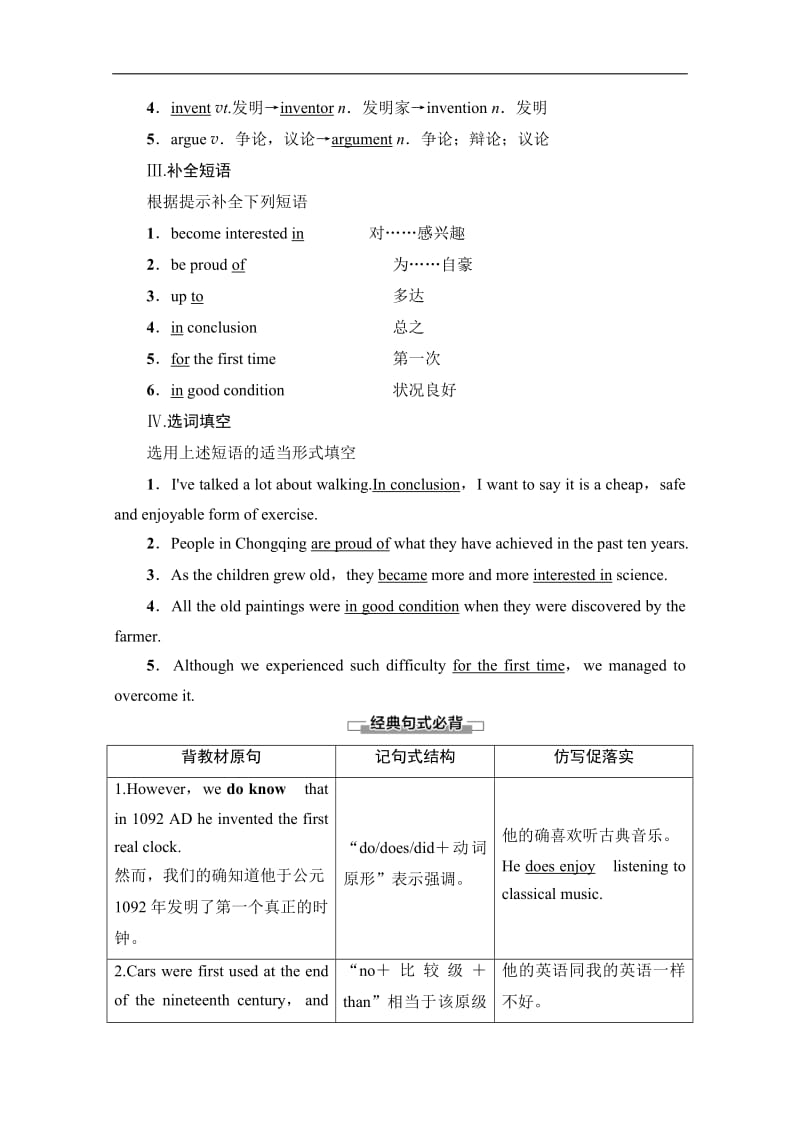 2019-2020同步外研英语必修三新突破讲义：Module 5 Section Ⅳ　Using Language Word版含答案.pdf_第3页