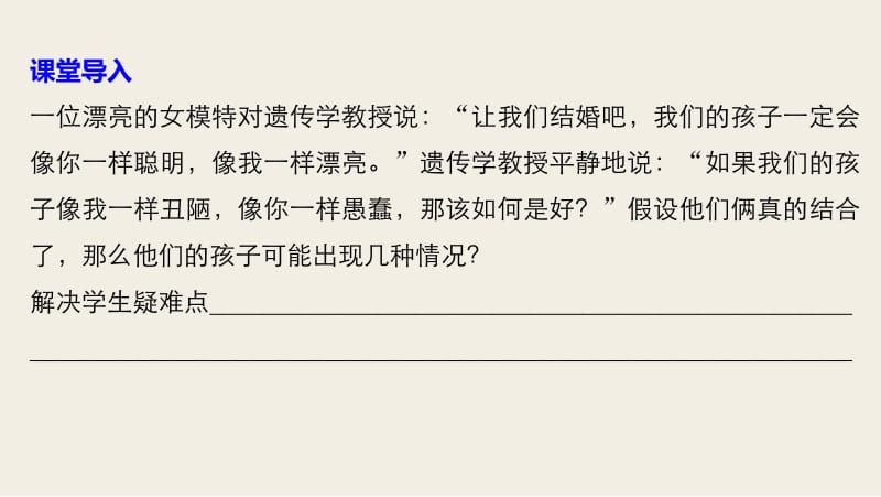 2019_2020学年高一人教版生物必修二课件：1.2.2孟德尔获得成功的原因、自由组合定律的应用 .pdf_第3页