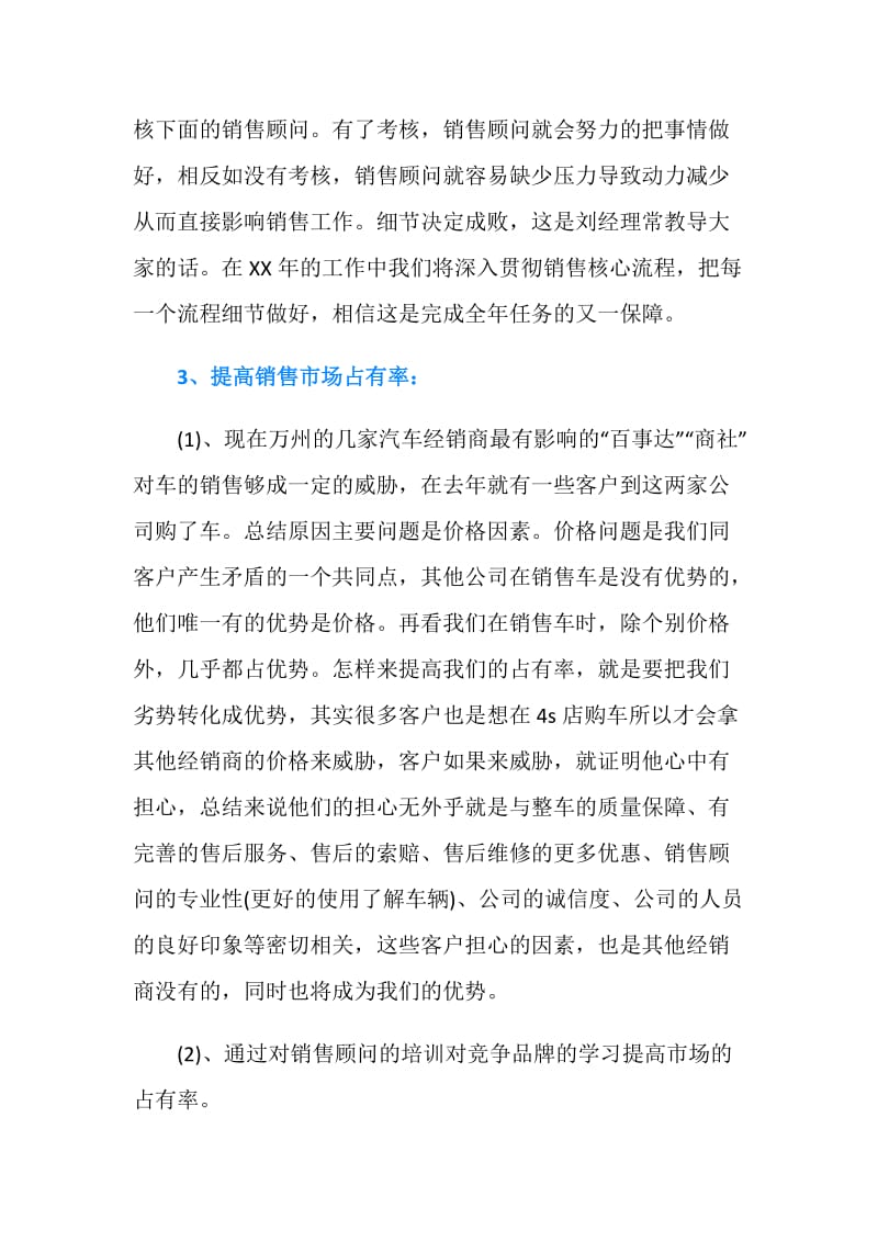 汽车销售人员工作计划.doc_第2页